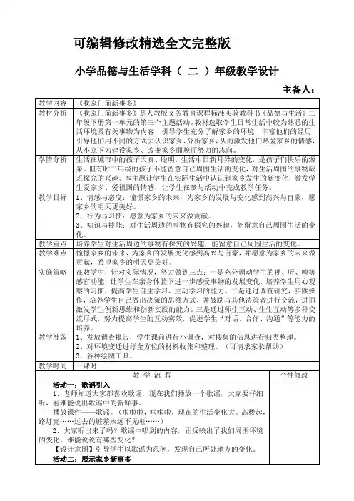《我家门前新事多》教案精选全文完整版