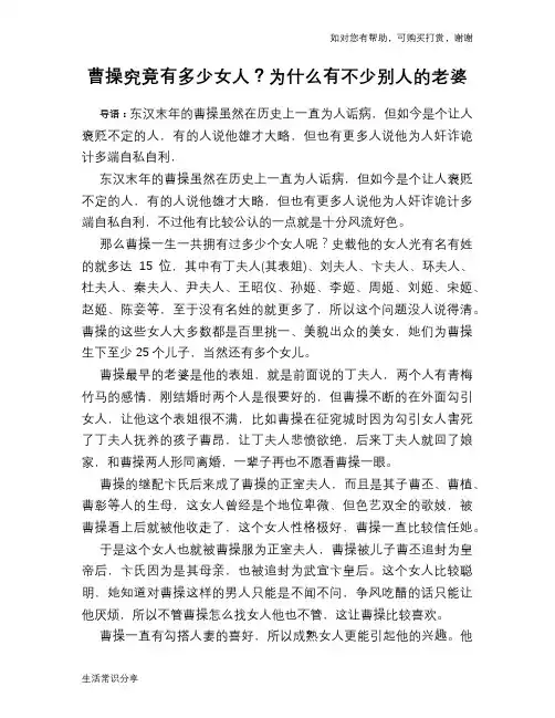 曹操究竟有多少女人？为什么有不少别人的老婆