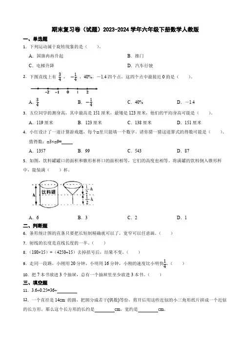 期末复习卷(试题)-2023-2024学年六年级下册数学人教版(含答案)
