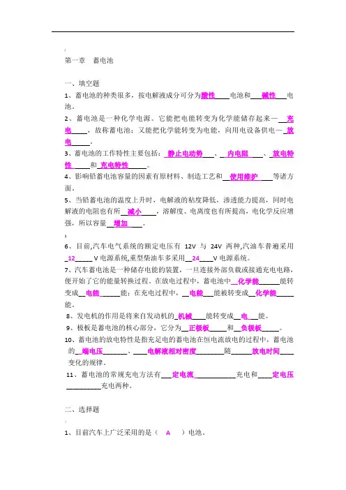 汽车电气设备试题库-(2)