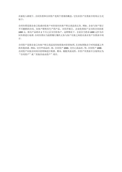 合同负债 合同资产 新收入准则 列示