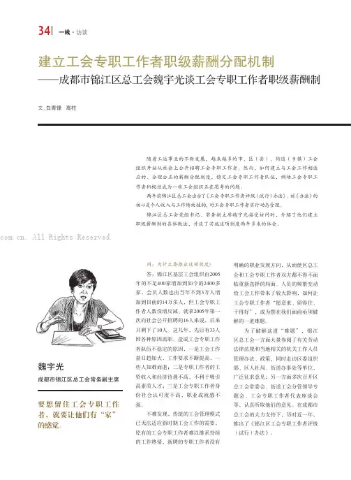 建立工会专职工作者职级薪酬分配机制