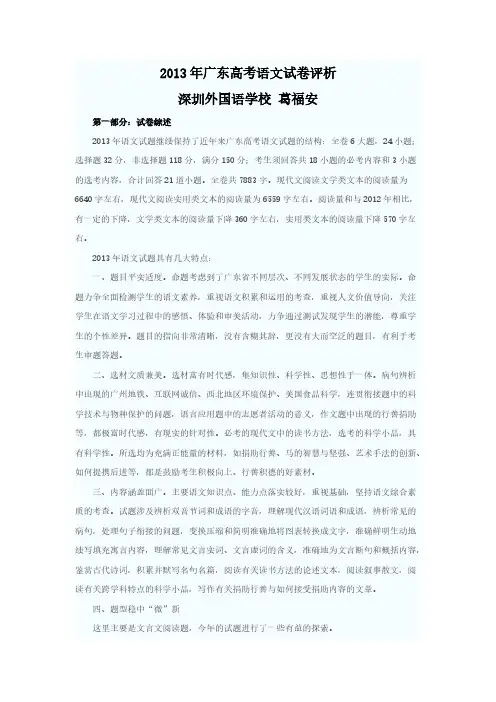 【VIP专享】2013年广东高考语文试卷评析