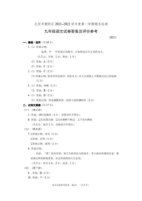 朝阳9年级第一学期语文练习答案及评分参考