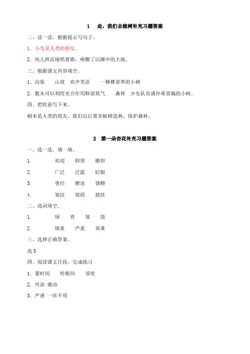 2016-2017最新整理苏教版四年级下册语文补充习题答案