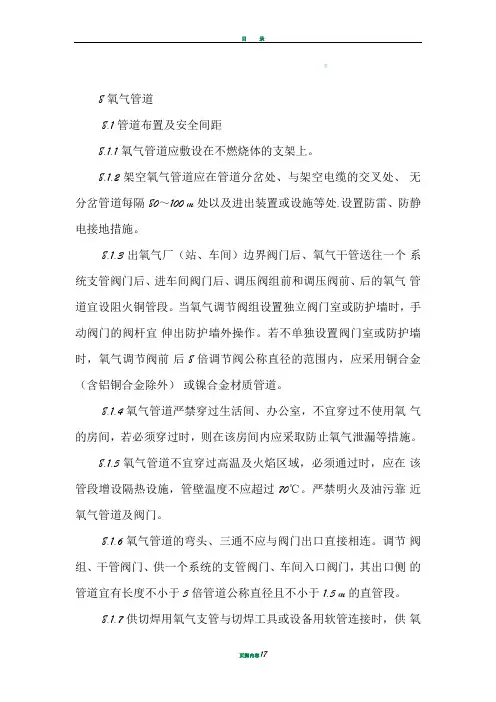 氧气管道安装规定