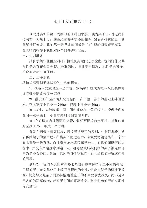 架子工实训报告