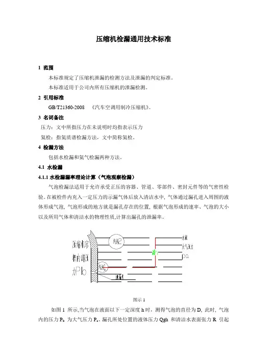 氦检漏漏率及水检漏标准