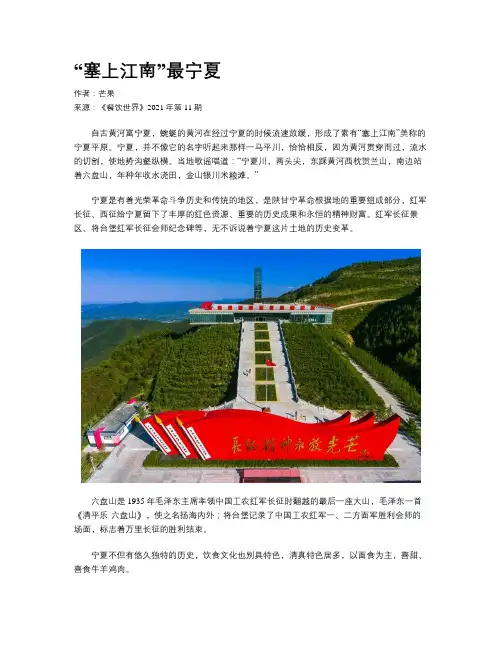 “塞上江南”最宁夏