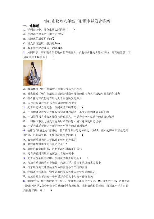 佛山市物理八年级下册期末试卷含答案