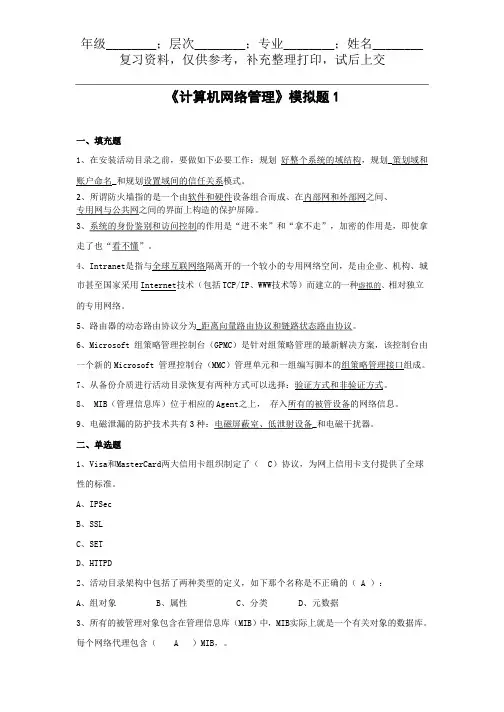 391#计算机网络管理山东大学山大专升本练习题模拟题参考答案