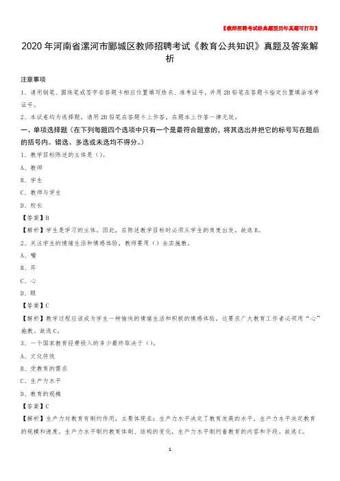 2020年河南省漯河市郾城区教师招聘考试《教育公共知识》真题及答案解析