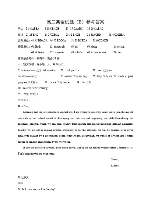 山东省菏泽市2017-2018学年高二下学期期中考试英语B答案