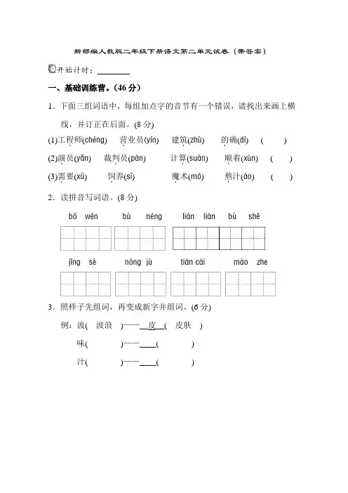 新部编人教版二年级下册语文第二单元试卷(带答案)