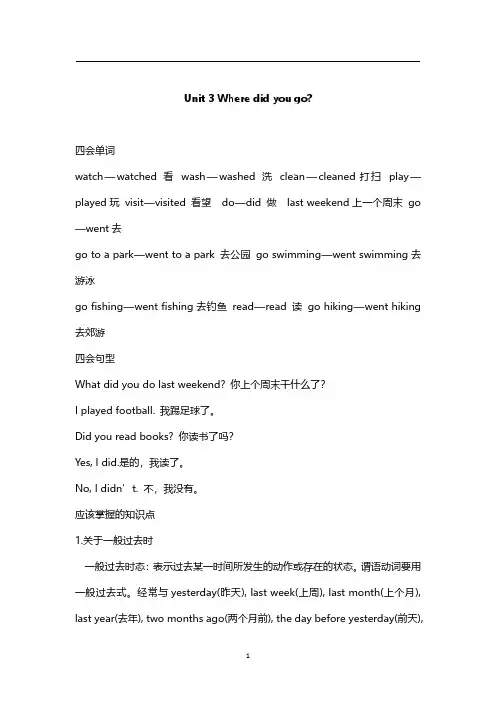 外研社小学英语六年级unit3知识点归纳