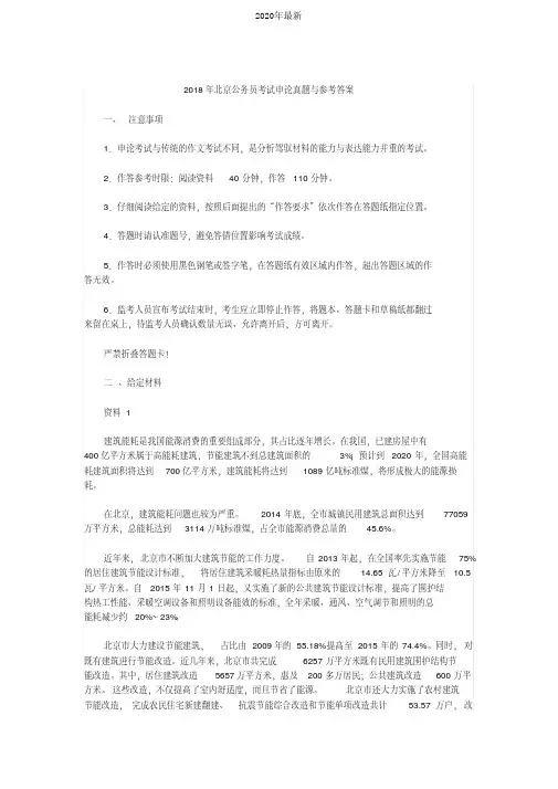 2020年北京公务员考试申论真题与参考答案