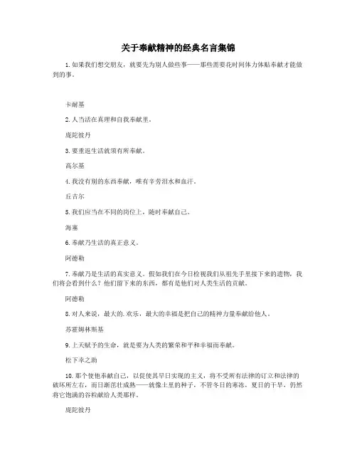 关于奉献精神的经典名言集锦
