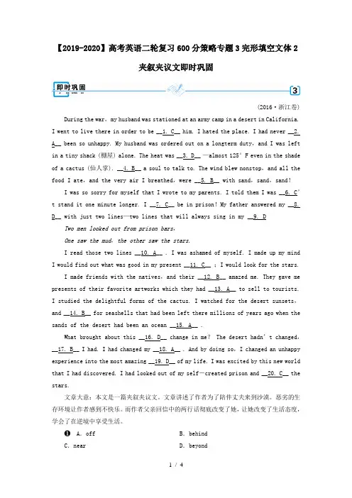 【2019-2020】高考英语二轮复习600分策略专题3完形填空文体2夹叙夹议文即时巩固