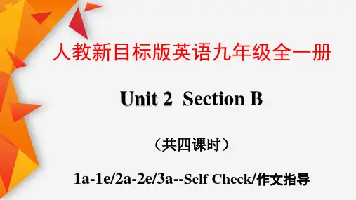 人教新目标版英语九年级全一册Unit 2 Section B(共四课时)
