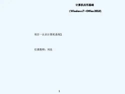 教案1认识计算机系统