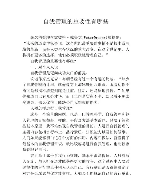 自我管理的重要性有哪些
