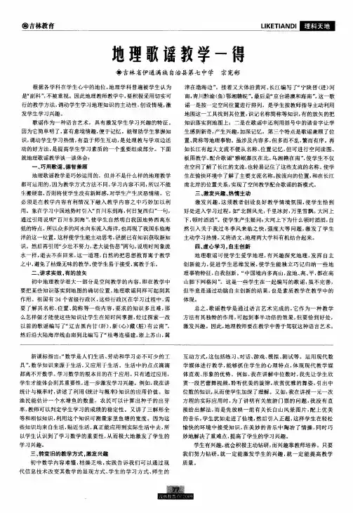 地理歌谣教学一得