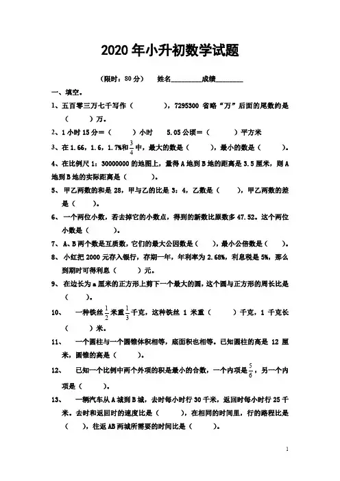 (北京市)小升初数学试题3套附答案