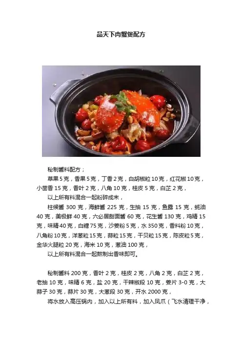 品天下肉蟹煲配方