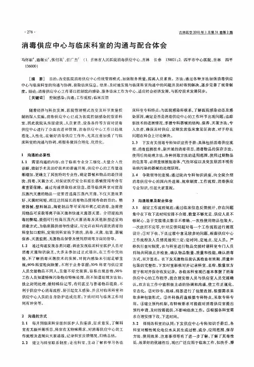 消毒供应中心与临床科室的沟通与配合体会