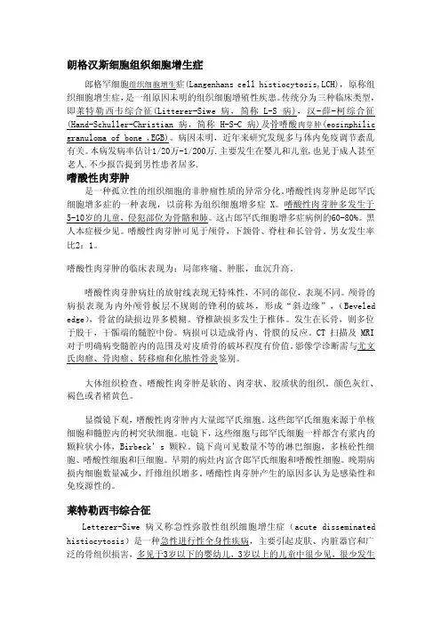 朗格汉斯细胞组织细胞增生症[指南]