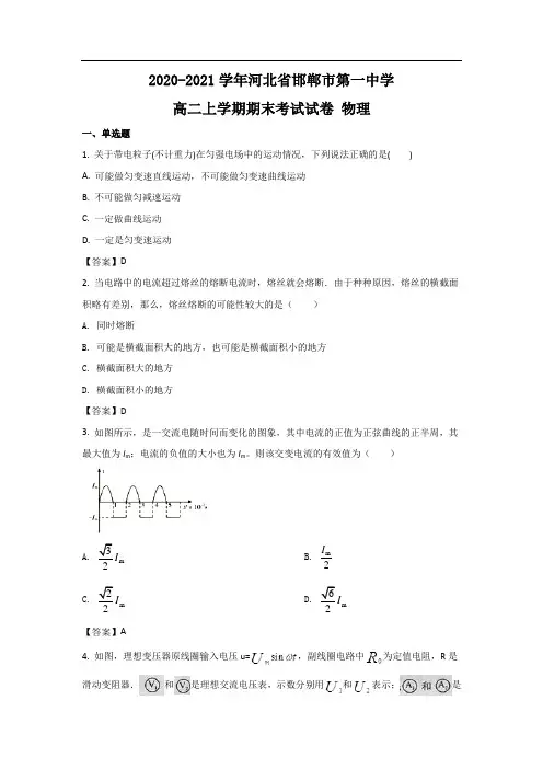 2020-2021学年河北省邯郸市第一中学高二上学期期末考试试卷 物理