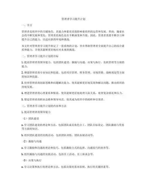 管理者学习提升计划