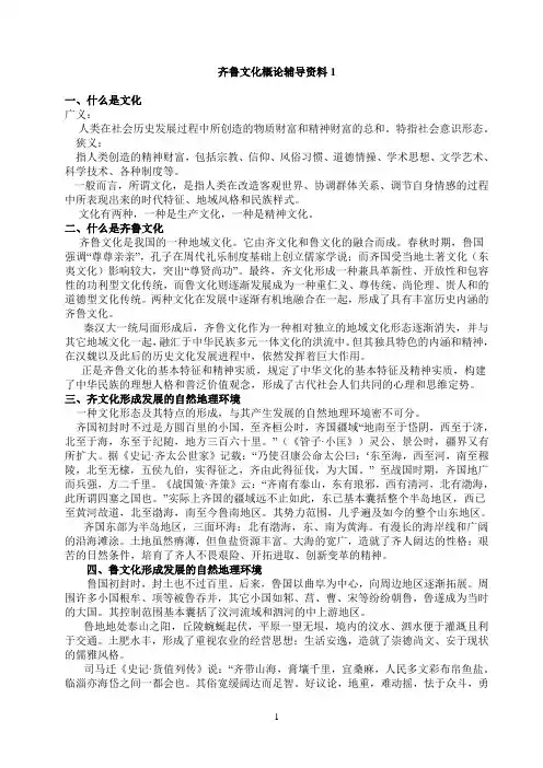 齐鲁文化概论辅导资料1