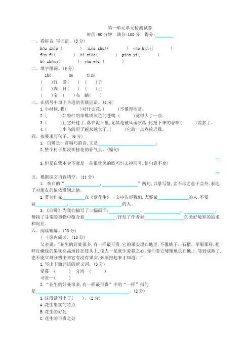 部编版五年级语文上册全册单元过关测试卷及答案(含期中期末)-精编试题