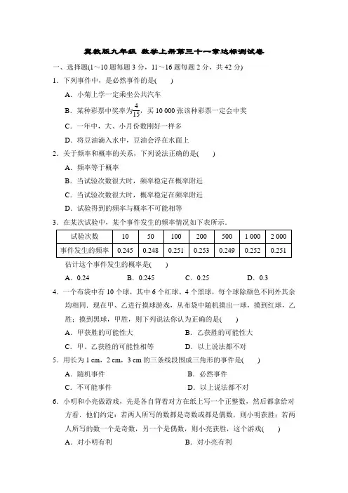 冀教版九年级 数学上册第31章达标测试卷附答案