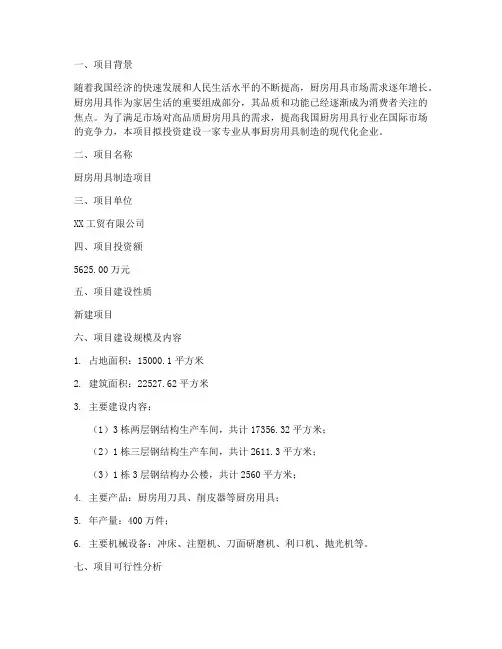 厨房用具申请报告