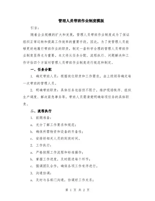 管理人员带班作业制度模版