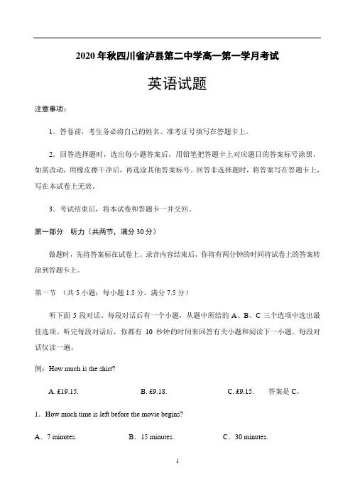 四川省泸县二中2020-2021学年高一上学期第一次月考英语试题 Word版含答案