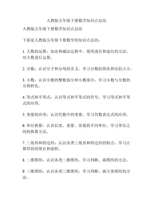 人教版五年级下册数学知识点总结