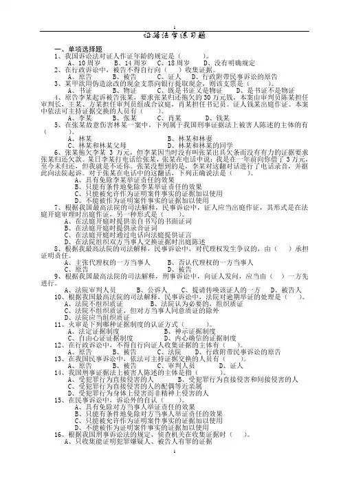 证据法学练习题
