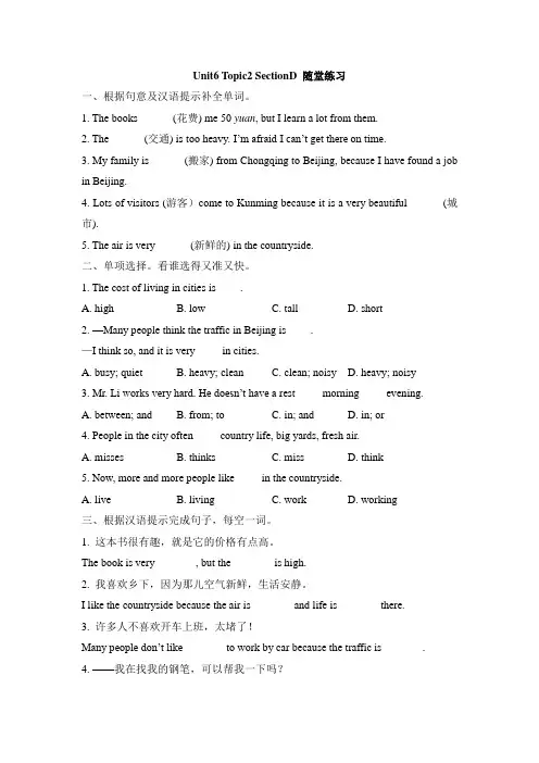 仁爱版英语七年级下册Unit6_Topic2_SectionD_随堂练习