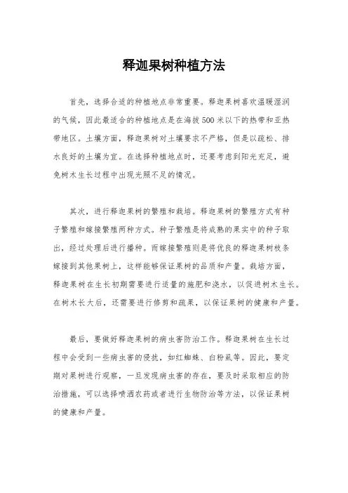 释迦果树种植方法