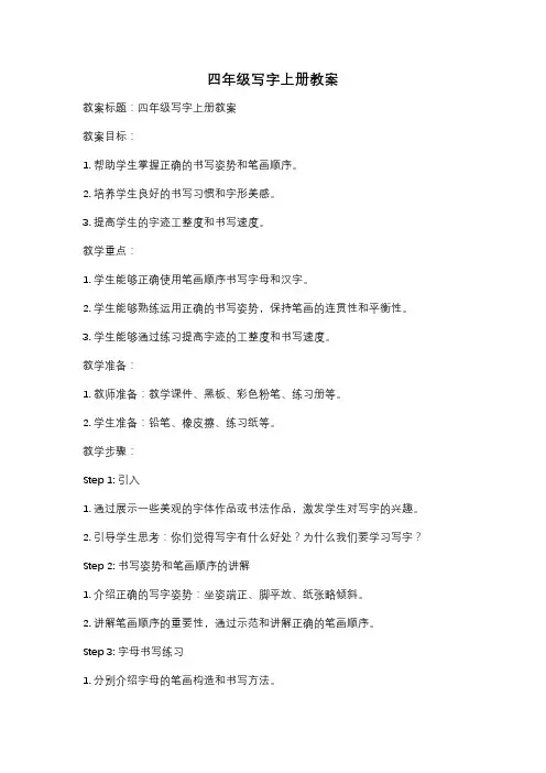 四年级写字上册教案