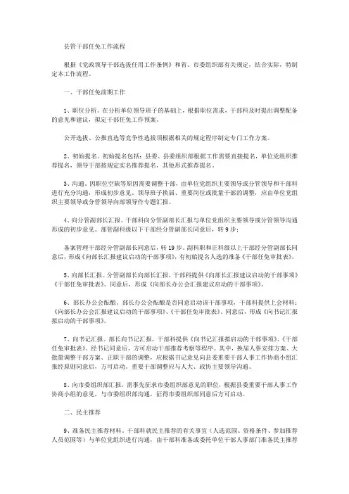 县管干部任免工作流程