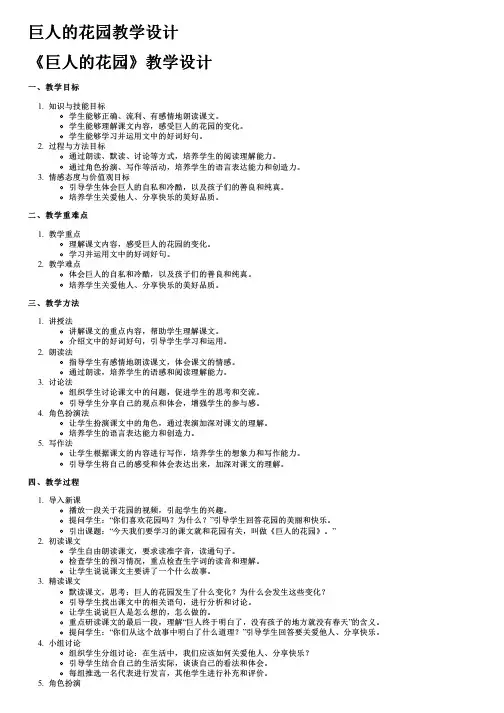 巨人的花园教学设计