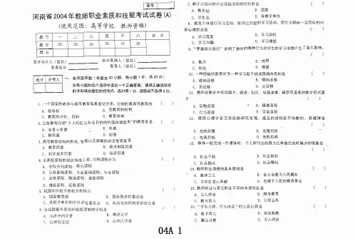 河南高校教师资格证考试历年真题 
