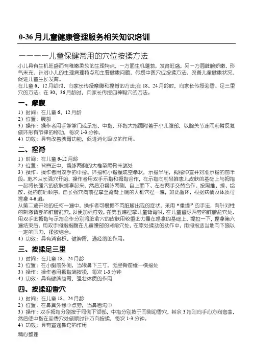 儿童中医药保健指导知识