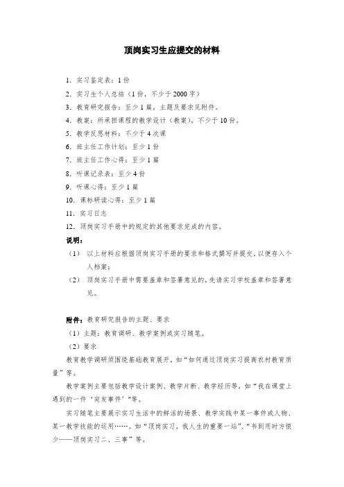 2010级顶岗实习生应提交的材料