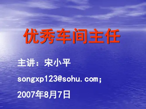 优秀车间主任