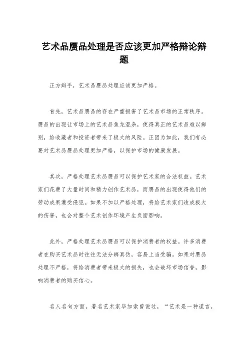 艺术品赝品处理是否应该更加严格辩论辩题